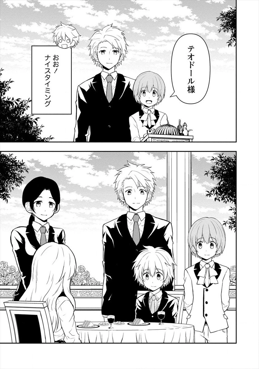 イケメンに転生したけど、チートはできませんでした。 第10話 - 9