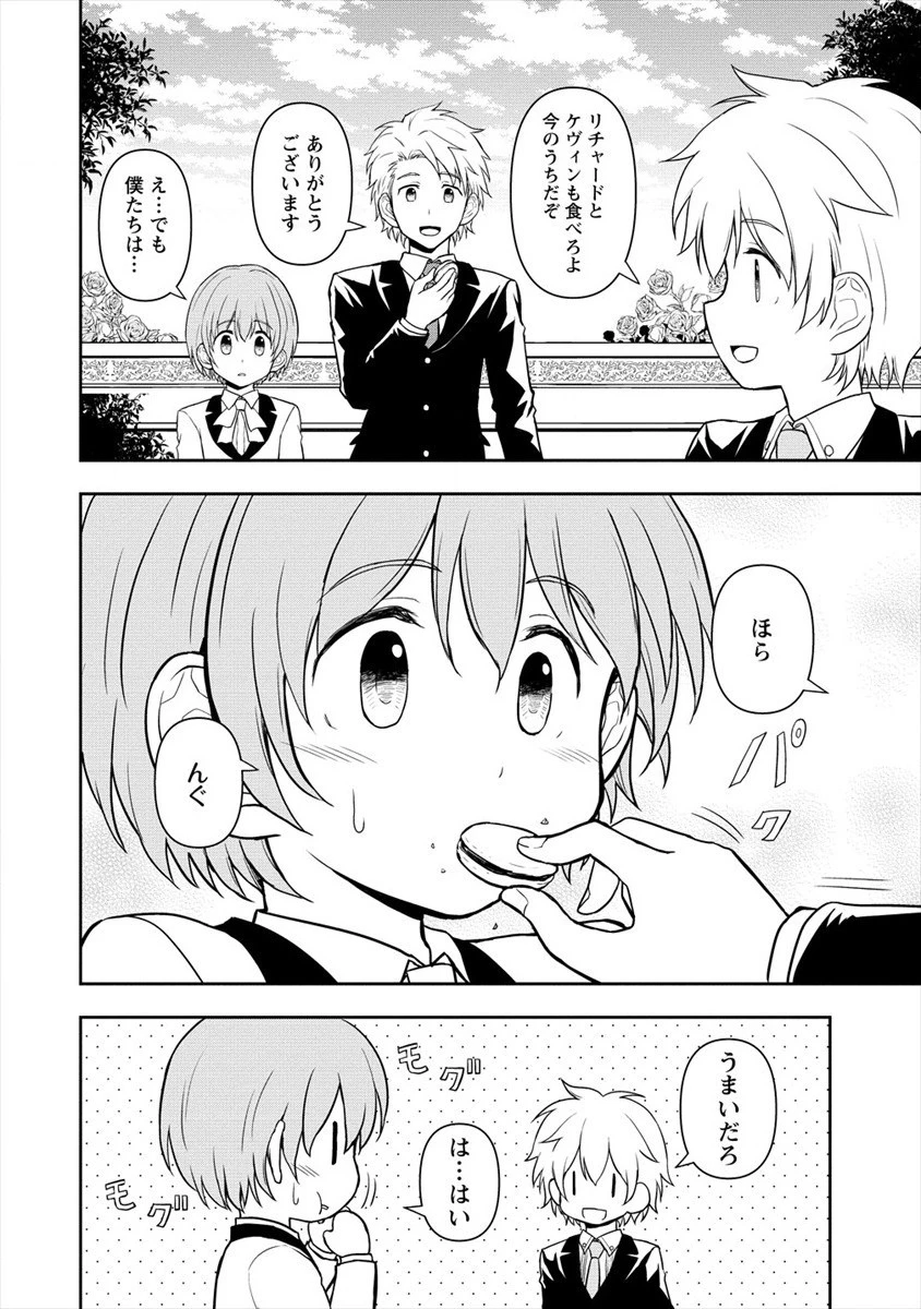 イケメンに転生したけど、チートはできませんでした。 第10話 - 12