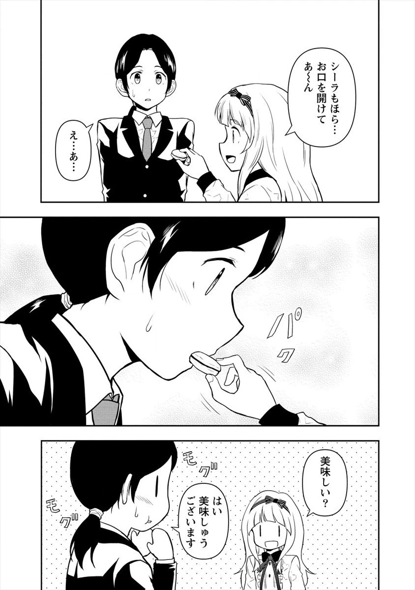 イケメンに転生したけど、チートはできませんでした。 第10話 - 13