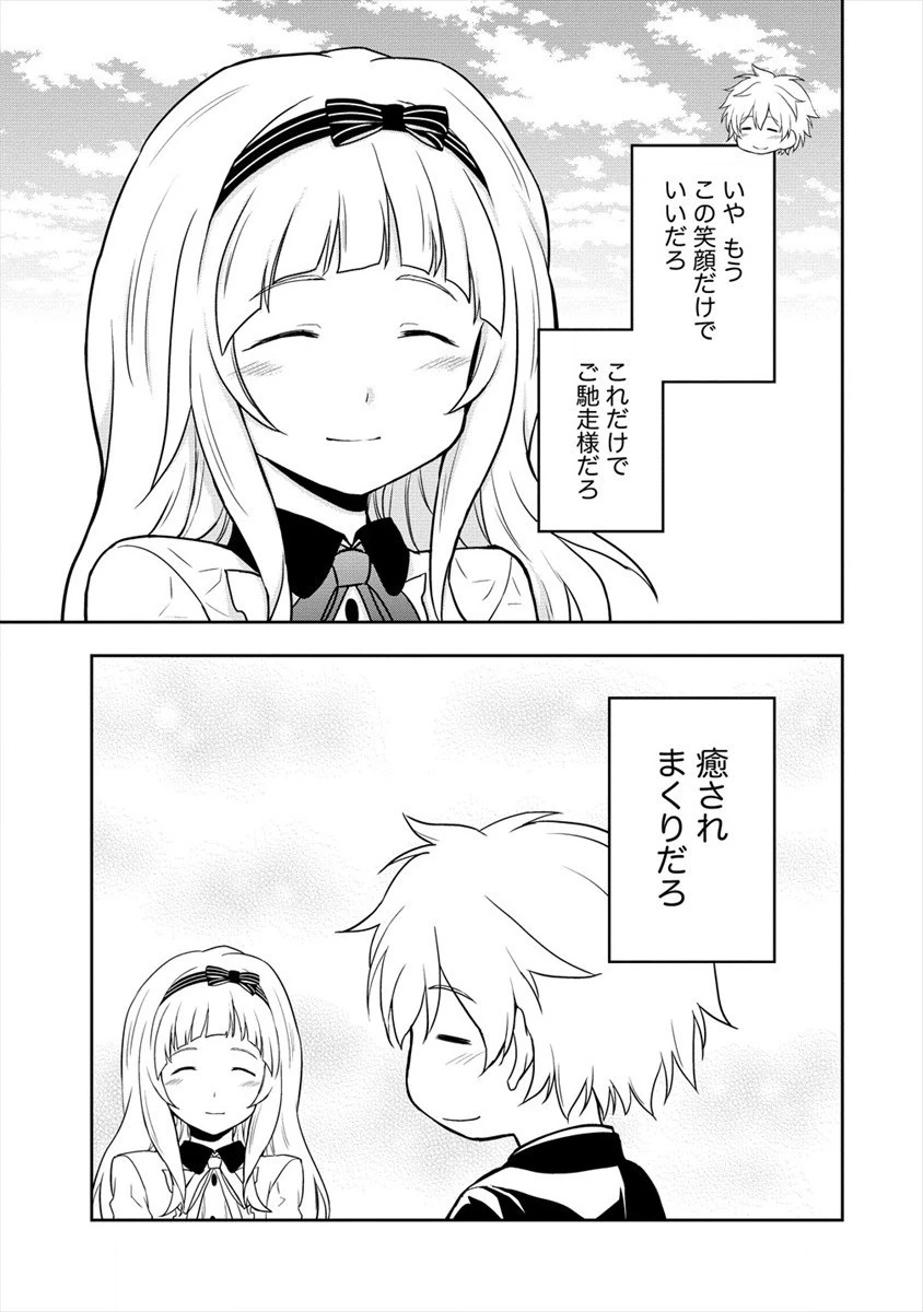 イケメンに転生したけど、チートはできませんでした。 第10話 - 15