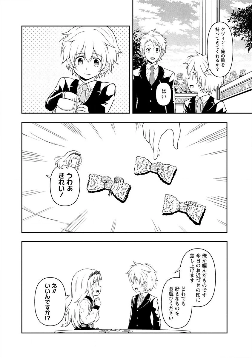 イケメンに転生したけど、チートはできませんでした。 第10話 - 16