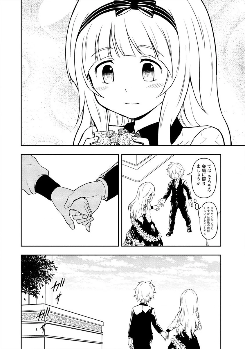 イケメンに転生したけど、チートはできませんでした。 第10話 - 18