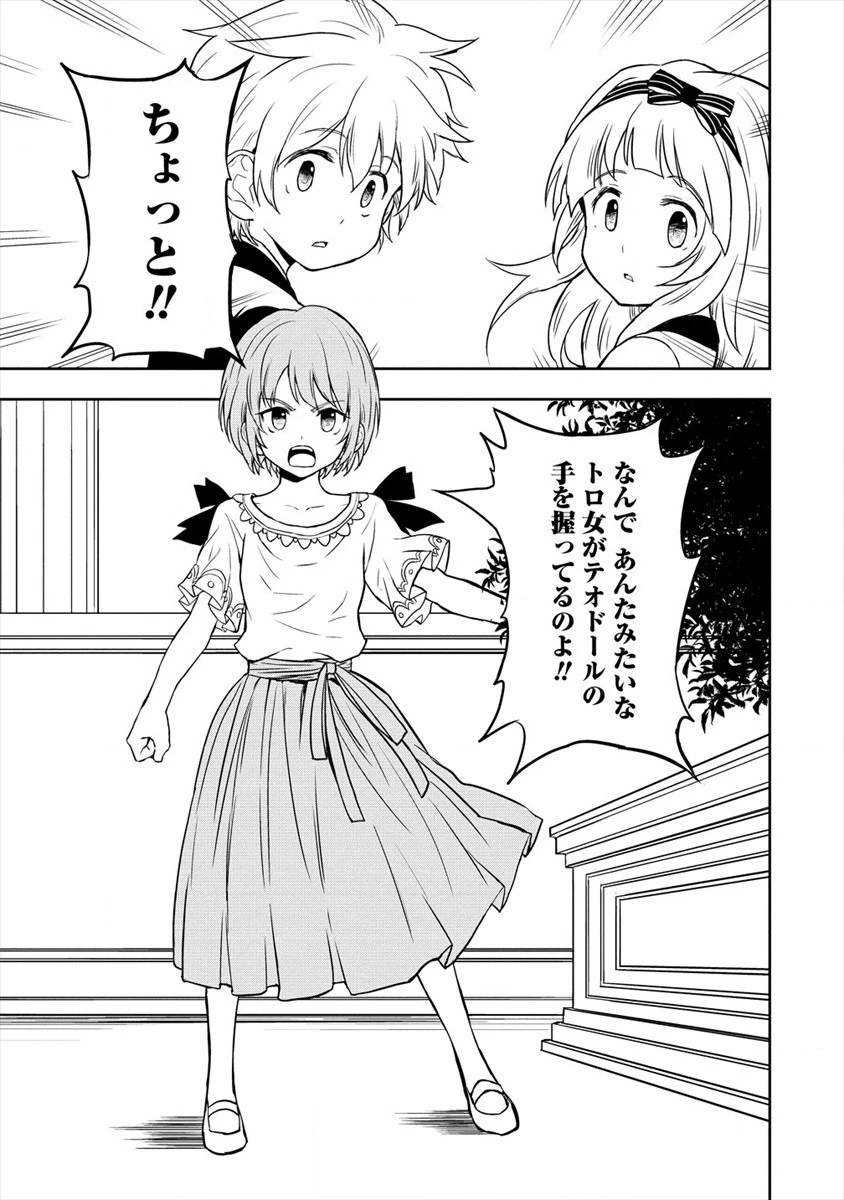 イケメンに転生したけど、チートはできませんでした。 第10話 - 19