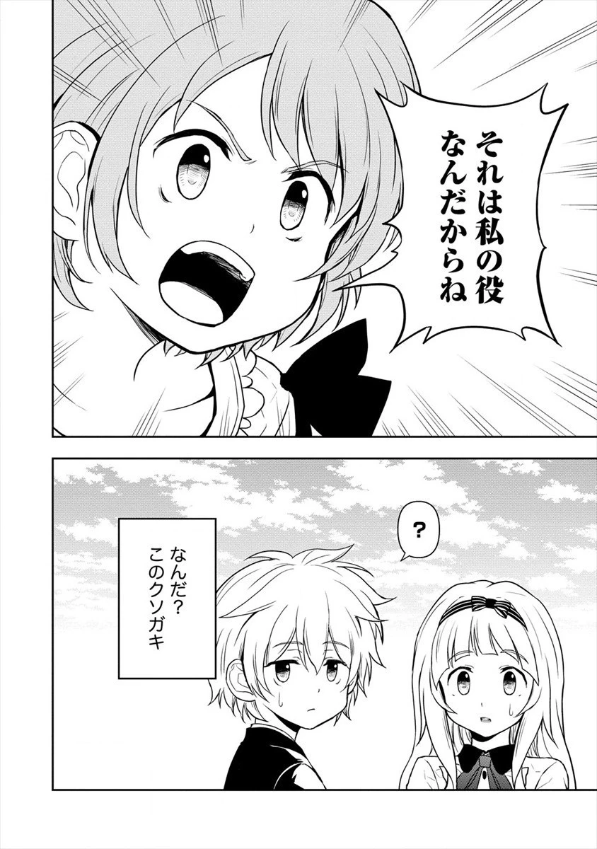 イケメンに転生したけど、チートはできませんでした。 第10話 - 20