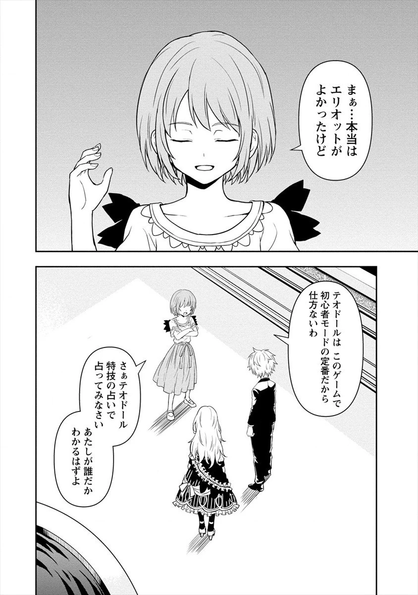 イケメンに転生したけど、チートはできませんでした。 第11話 - 2