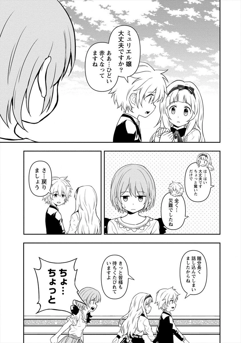 イケメンに転生したけど、チートはできませんでした。 第11話 - 3