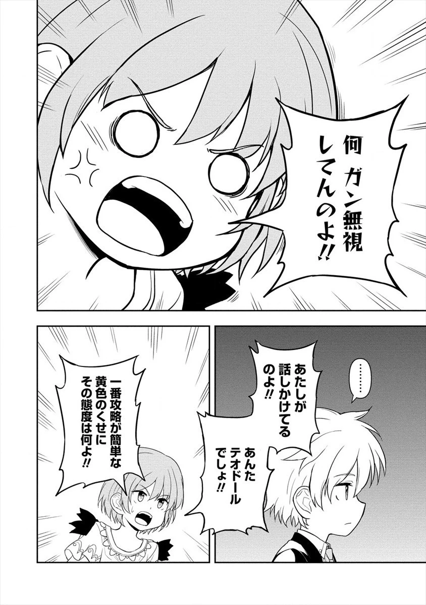 イケメンに転生したけど、チートはできませんでした。 第11話 - 4