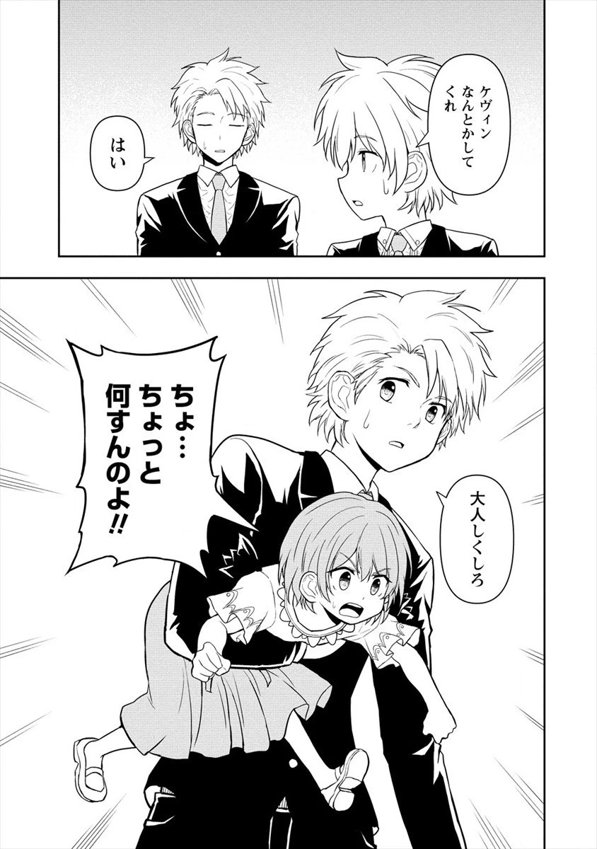 イケメンに転生したけど、チートはできませんでした。 第11話 - 7