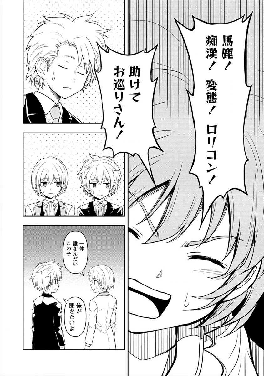 イケメンに転生したけど、チートはできませんでした。 第11話 - 8