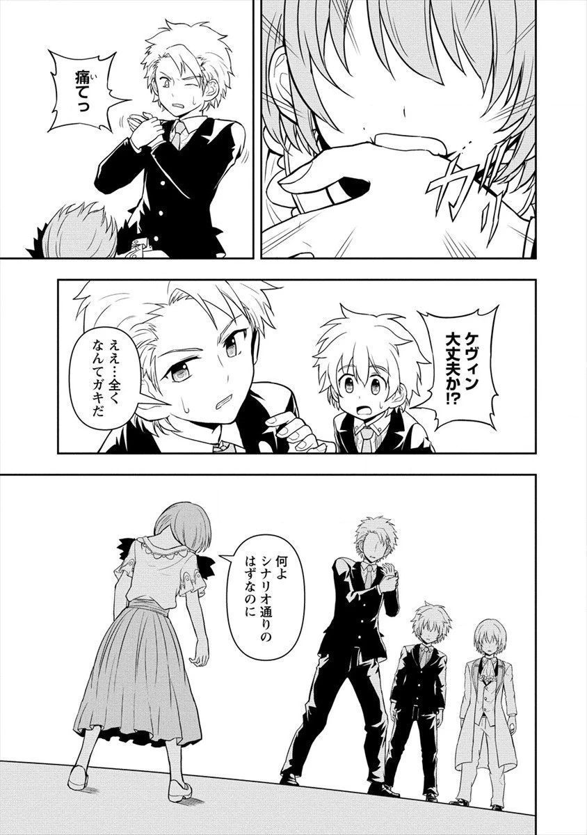 イケメンに転生したけど、チートはできませんでした。 第11話 - 11