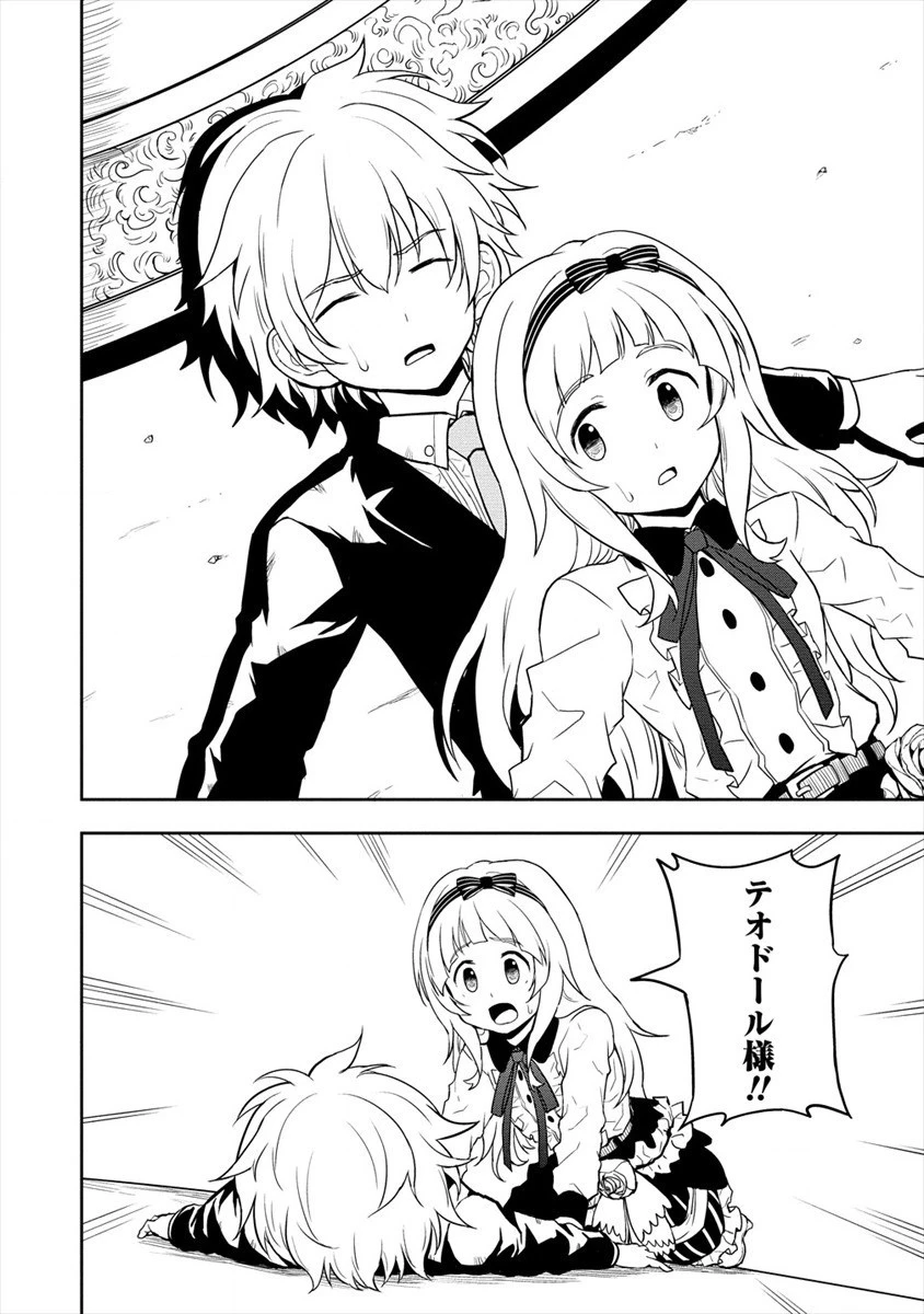 イケメンに転生したけど、チートはできませんでした。 第11話 - 16