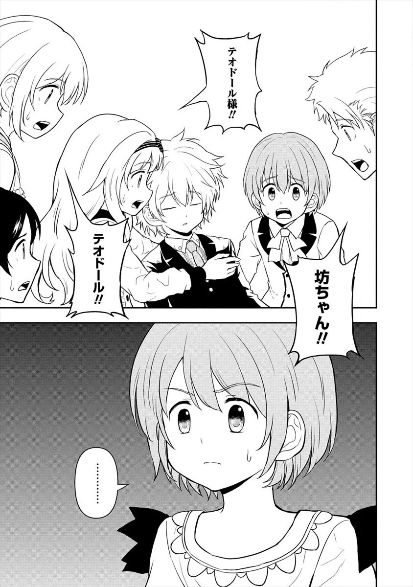 イケメンに転生したけど、チートはできませんでした。 第11話 - 17