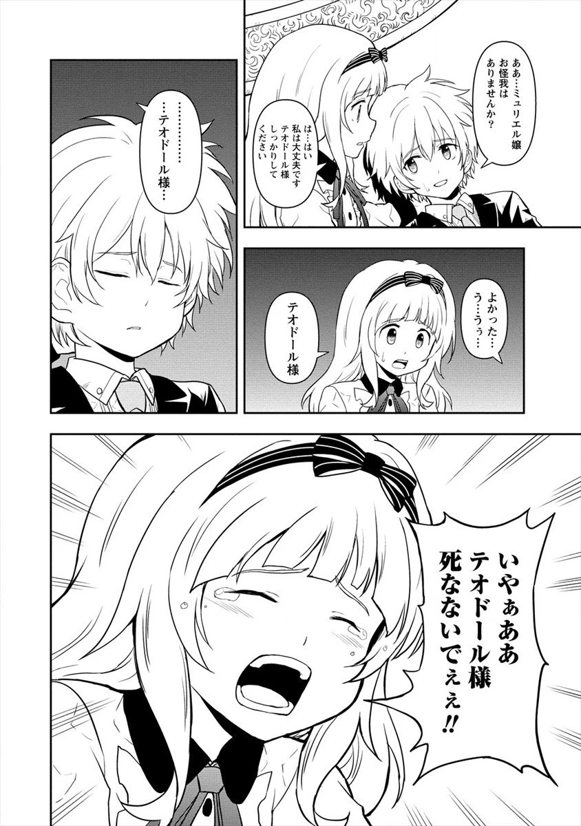 イケメンに転生したけど、チートはできませんでした。 第11話 - 20