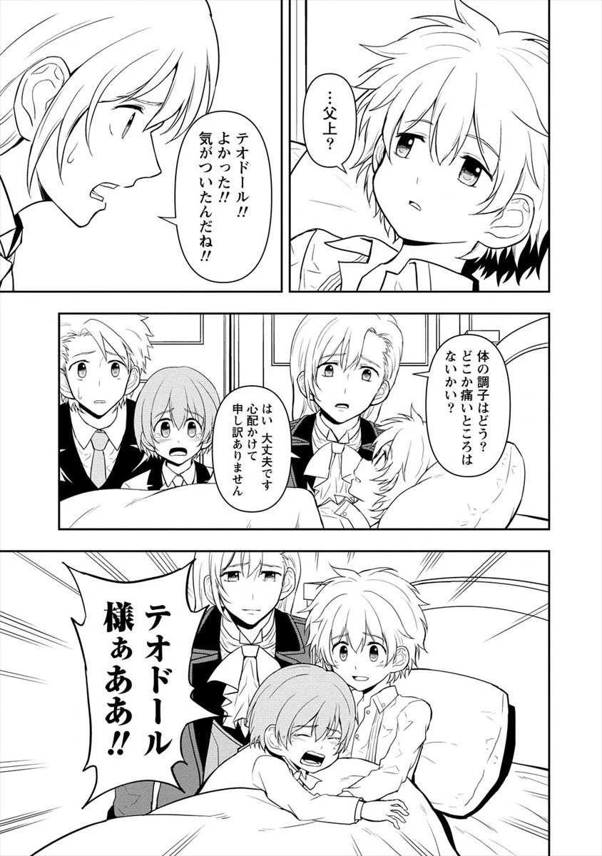 イケメンに転生したけど、チートはできませんでした。 第11話 - 23