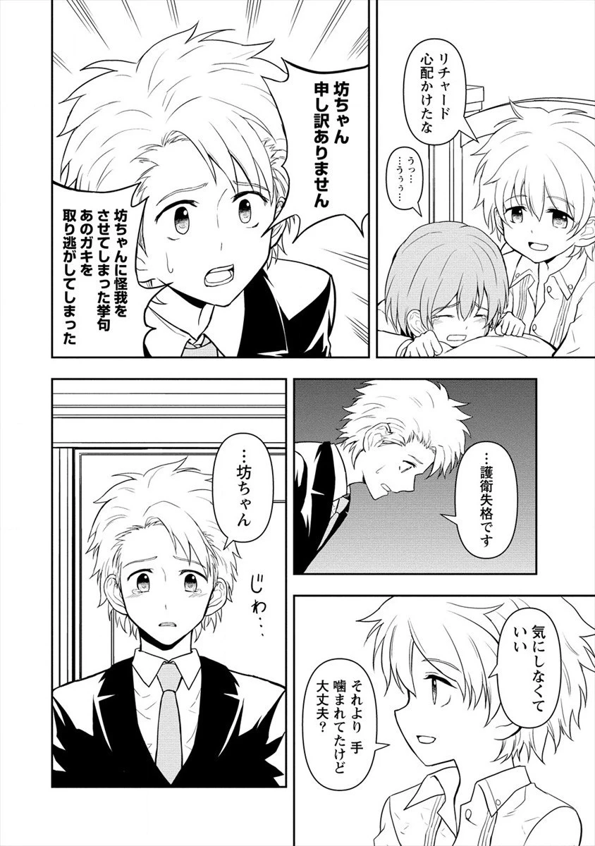 イケメンに転生したけど、チートはできませんでした。 第11話 - 24