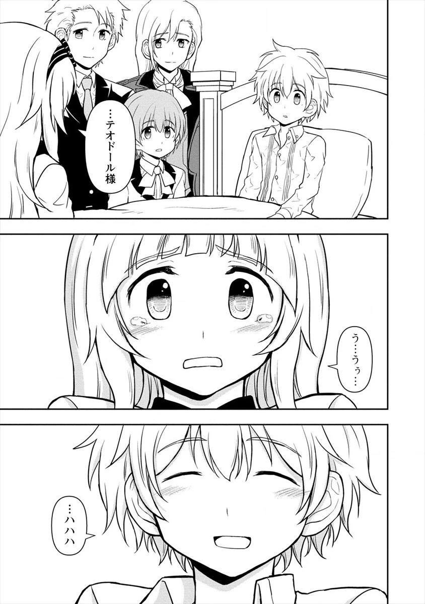 イケメンに転生したけど、チートはできませんでした。 第11話 - 25