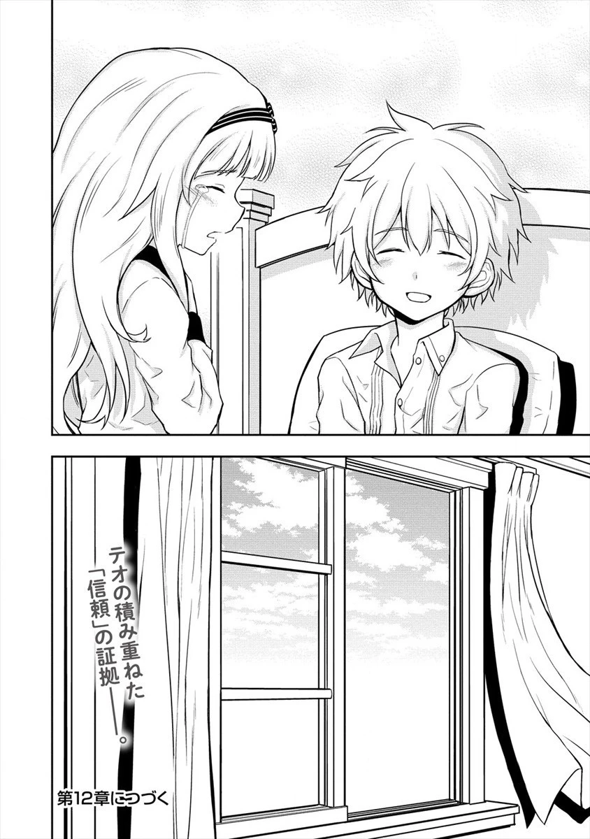 イケメンに転生したけど、チートはできませんでした。 第11話 - 26