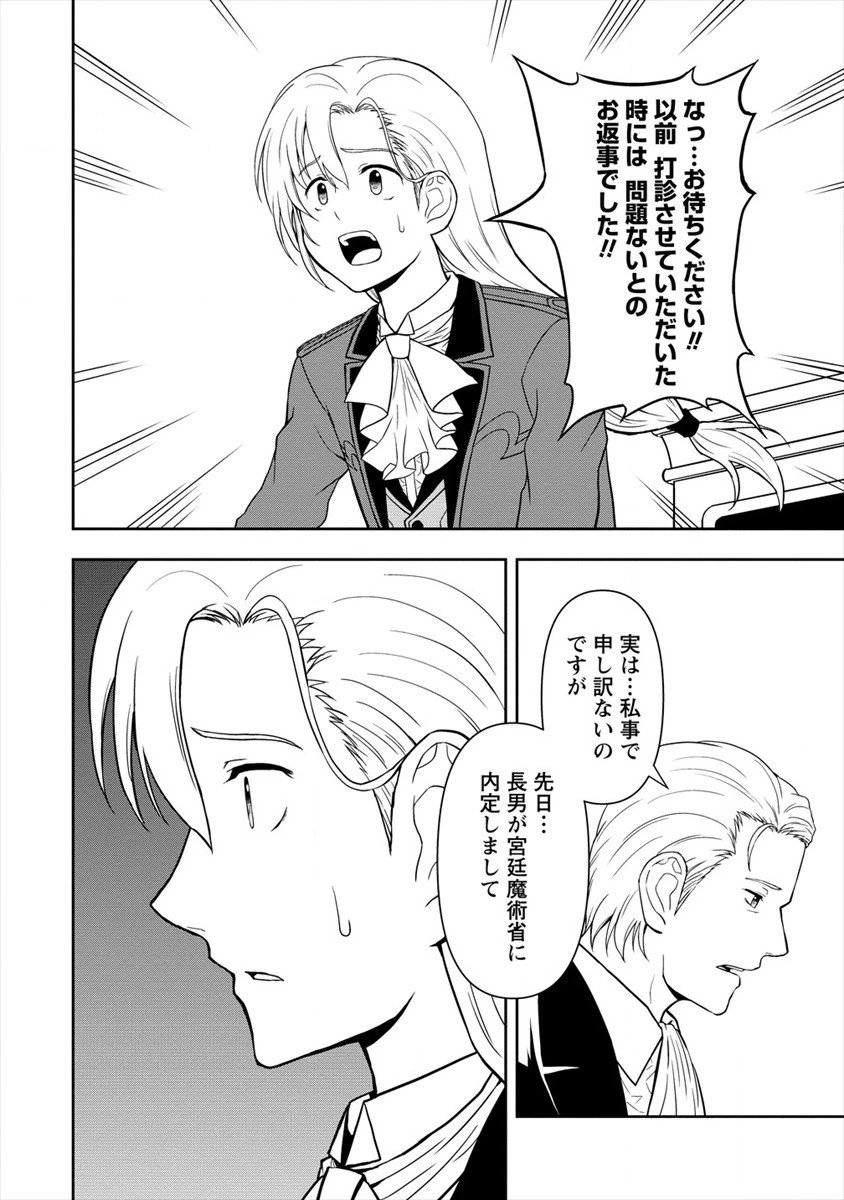 イケメンに転生したけど、チートはできませんでした。 第14話 - 10