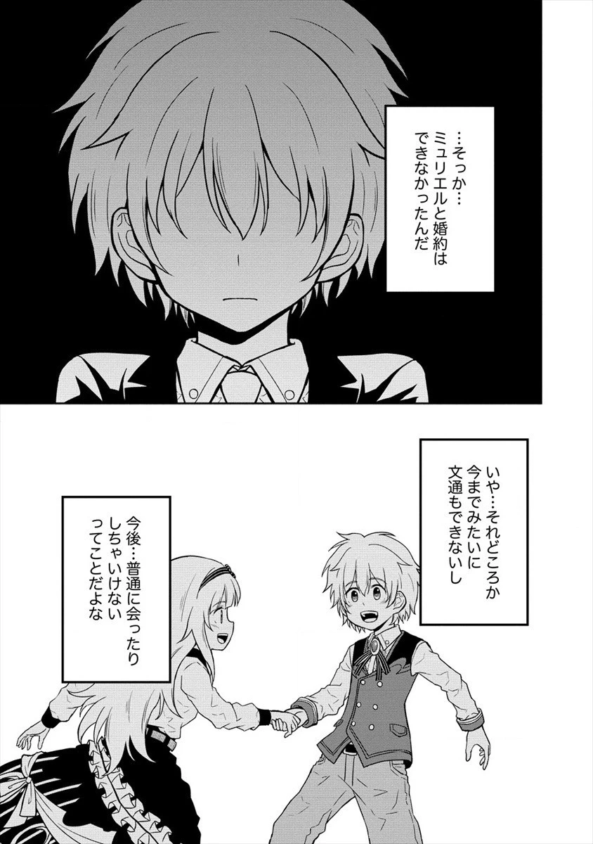 イケメンに転生したけど、チートはできませんでした。 第14話 - 15