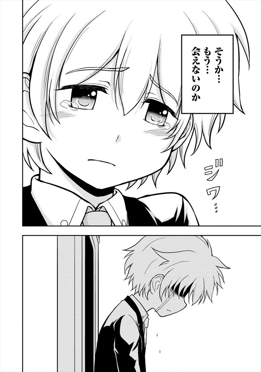 イケメンに転生したけど、チートはできませんでした。 第14話 - 16