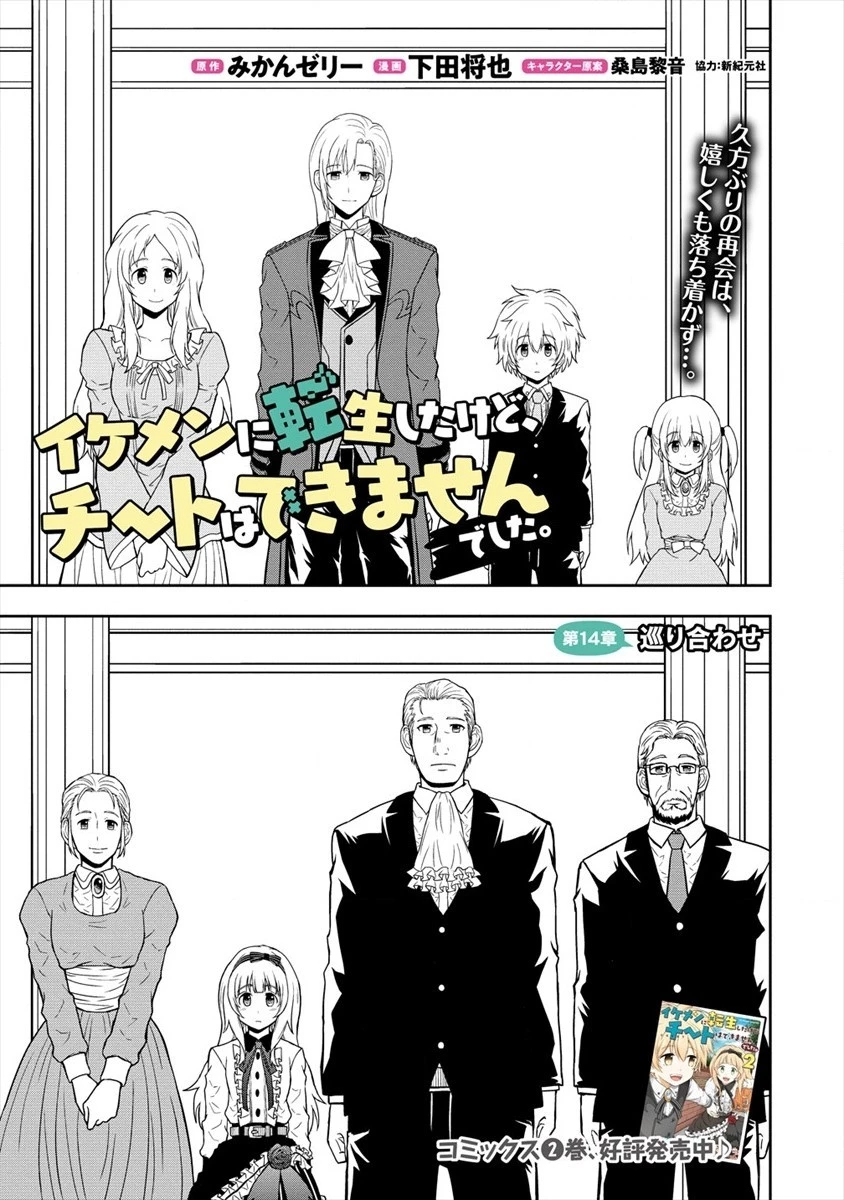 イケメンに転生したけど、チートはできませんでした。 第14話 - 23