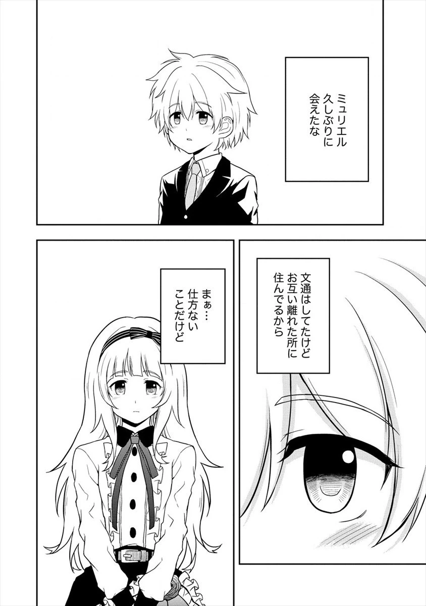 イケメンに転生したけど、チートはできませんでした。 第14話 - 26