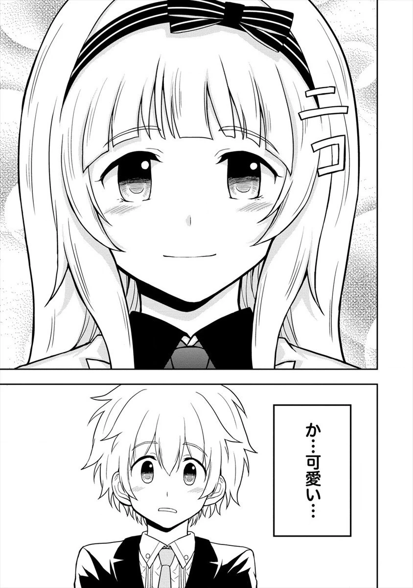 イケメンに転生したけど、チートはできませんでした。 第14話 - 27