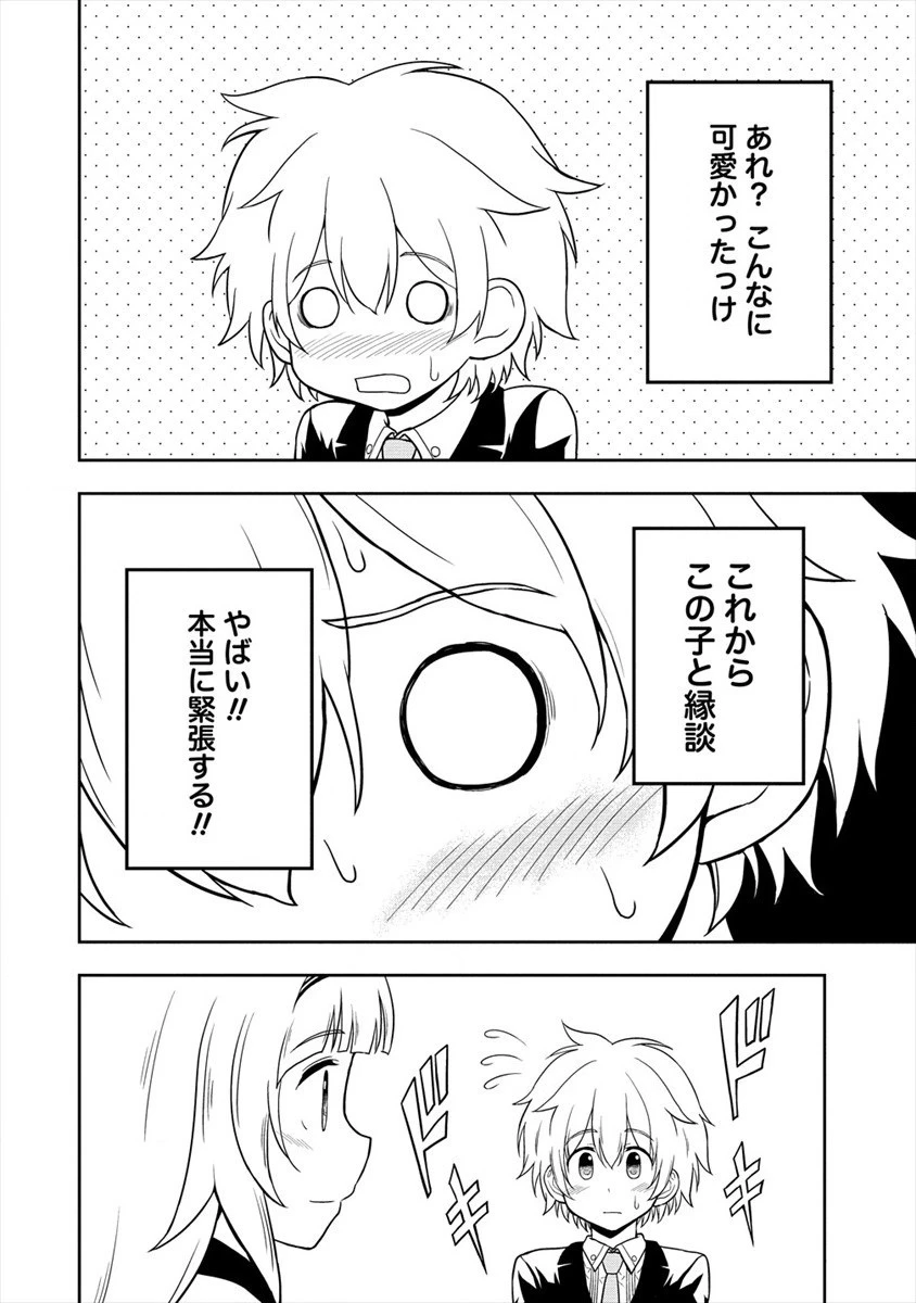 イケメンに転生したけど、チートはできませんでした。 第14話 - 28