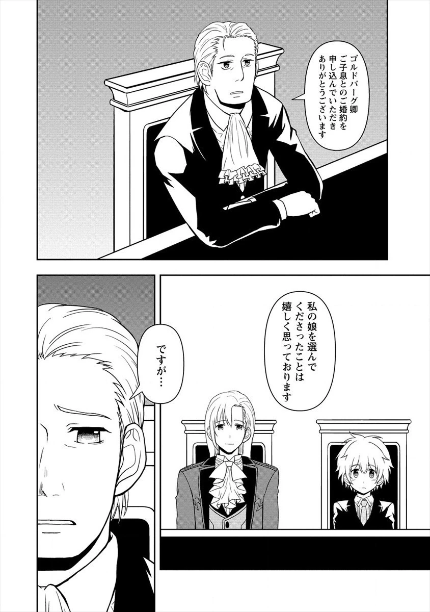 イケメンに転生したけど、チートはできませんでした。 第14話 - 30