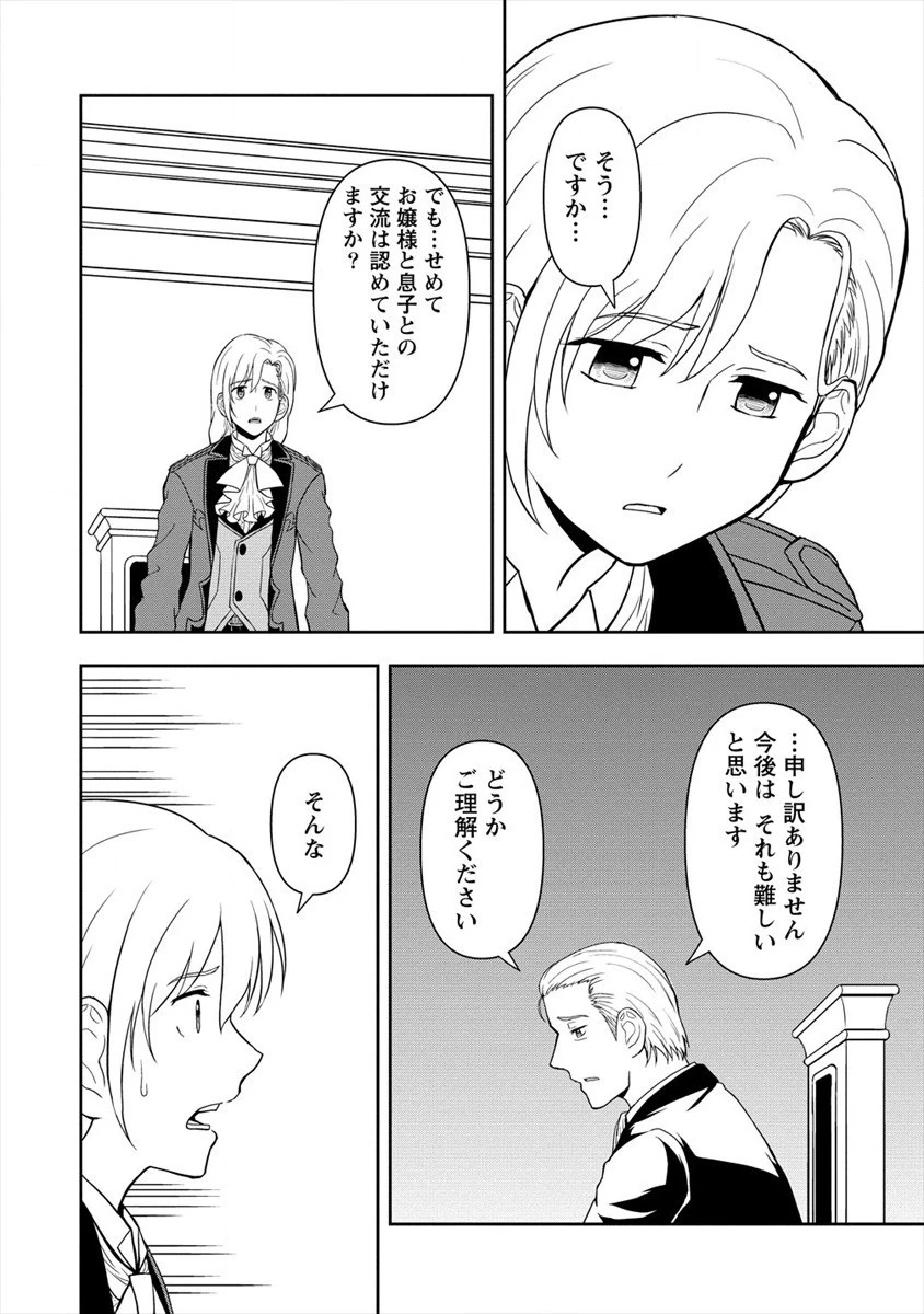 イケメンに転生したけど、チートはできませんでした。 第14話 - 34