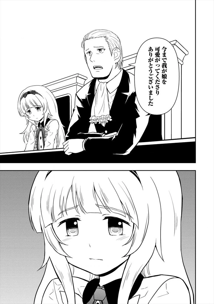 イケメンに転生したけど、チートはできませんでした。 第14話 - 35