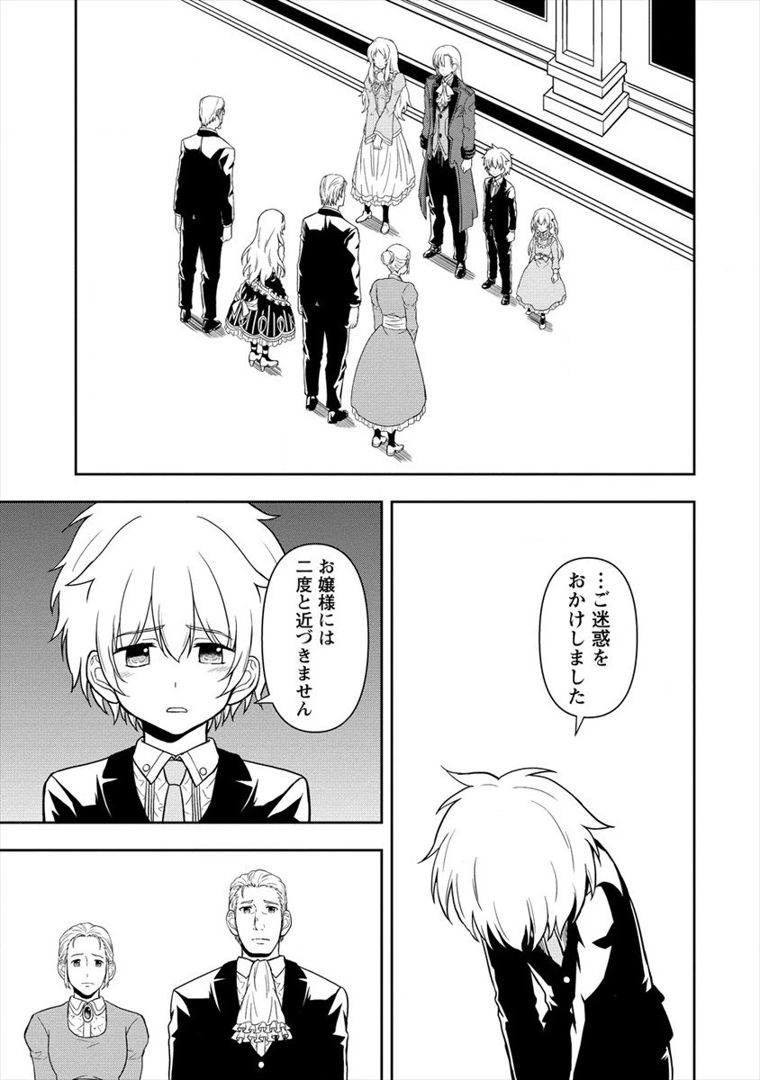 イケメンに転生したけど、チートはできませんでした。 第14話 - 39