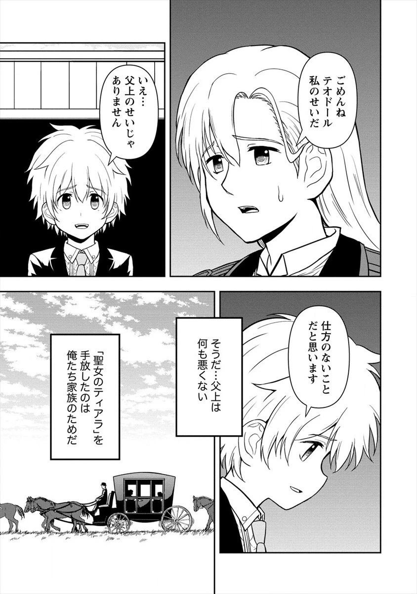 イケメンに転生したけど、チートはできませんでした。 第14話 - 43