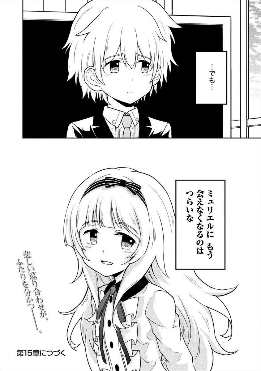 イケメンに転生したけど、チートはできませんでした。 第14話 - 44