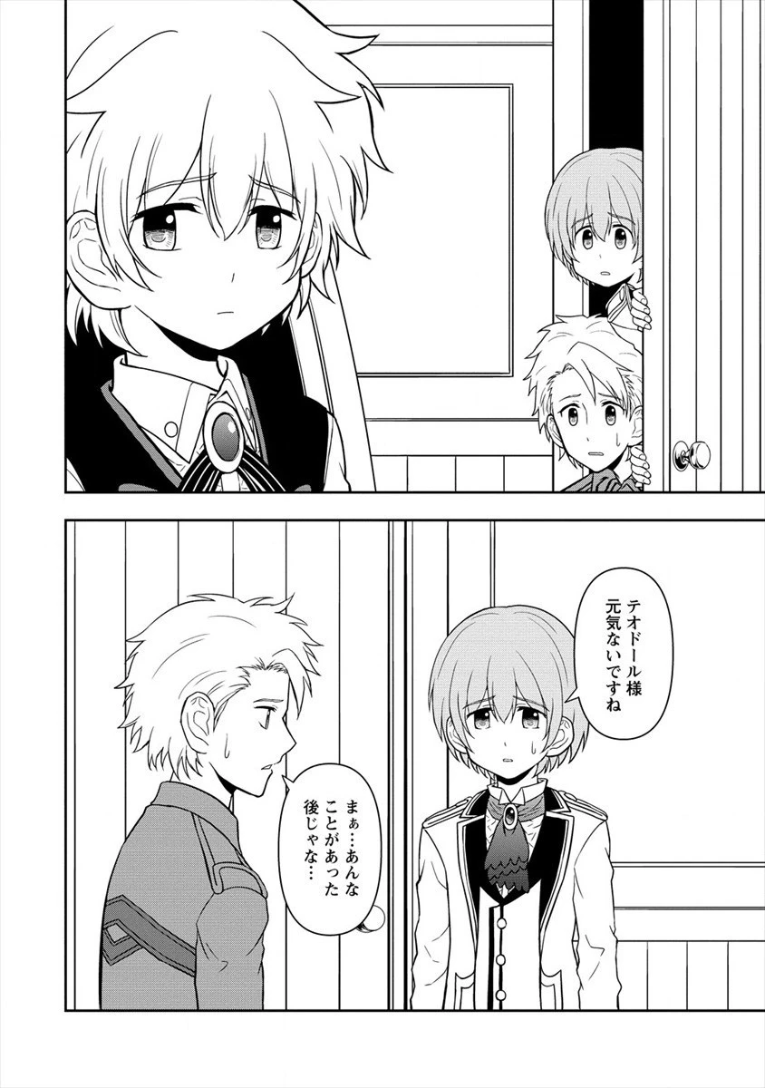 イケメンに転生したけど、チートはできませんでした。 第15話 - 2