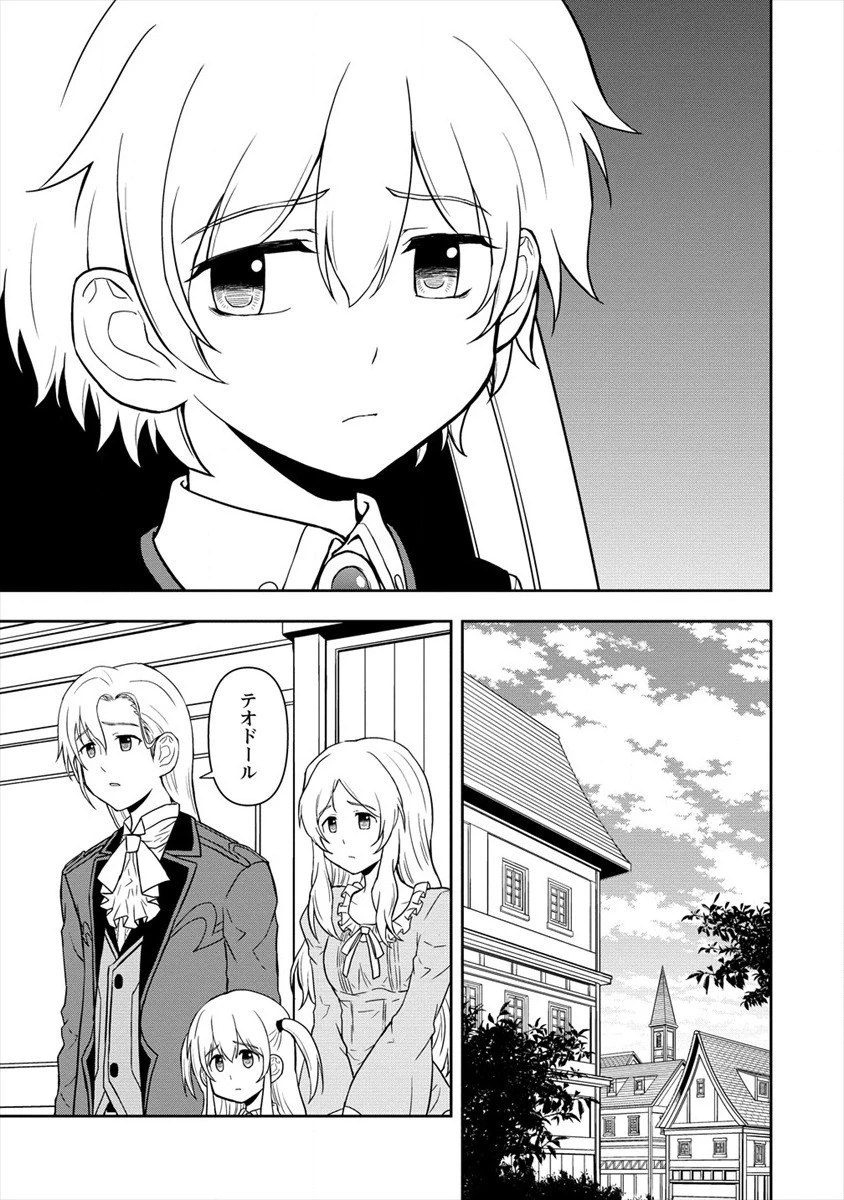 イケメンに転生したけど、チートはできませんでした。 第15話 - 3