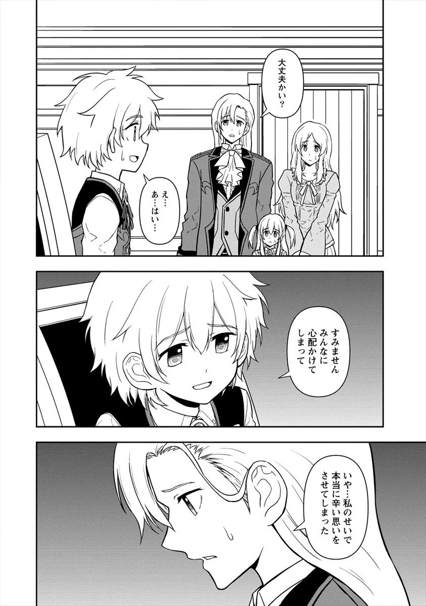 イケメンに転生したけど、チートはできませんでした。 第15話 - 4