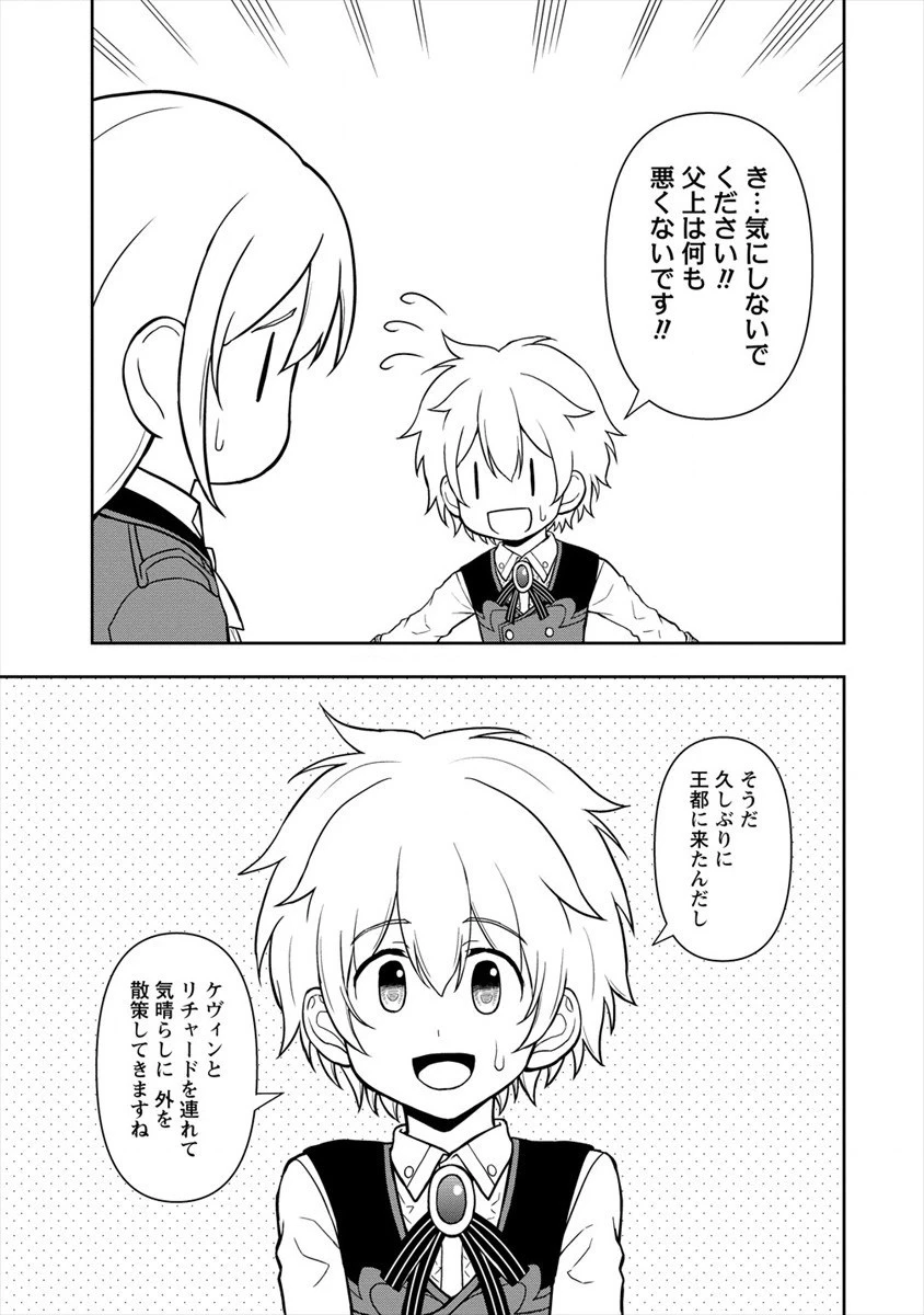 イケメンに転生したけど、チートはできませんでした。 第15話 - 5