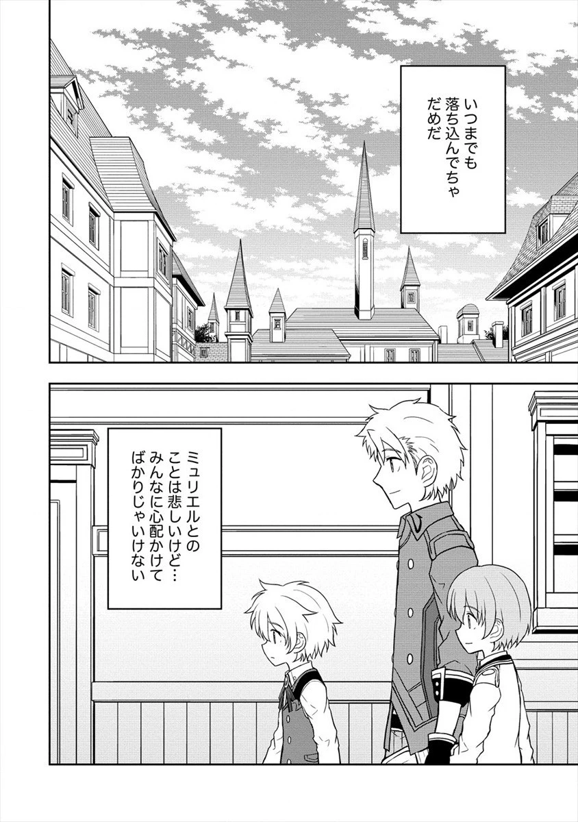 イケメンに転生したけど、チートはできませんでした。 第15話 - 6