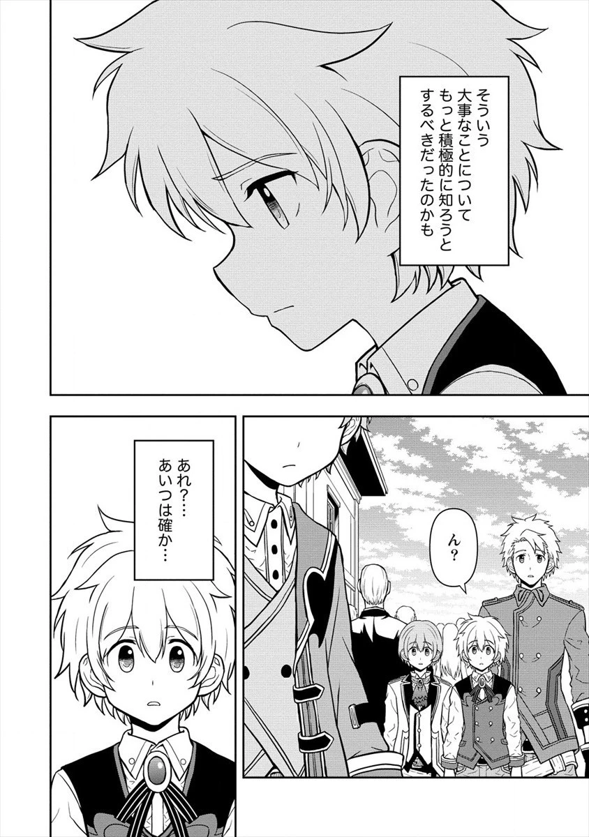 イケメンに転生したけど、チートはできませんでした。 第15話 - 8