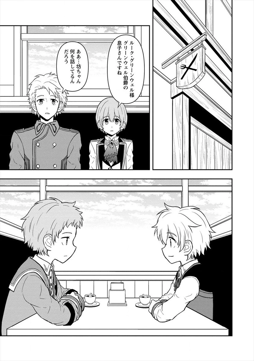 イケメンに転生したけど、チートはできませんでした。 第15話 - 11