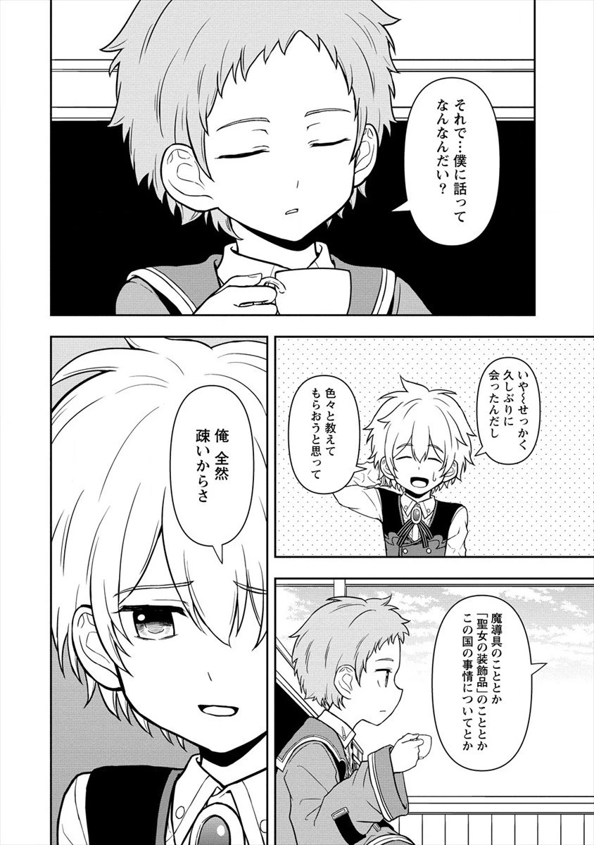 イケメンに転生したけど、チートはできませんでした。 第15話 - 12