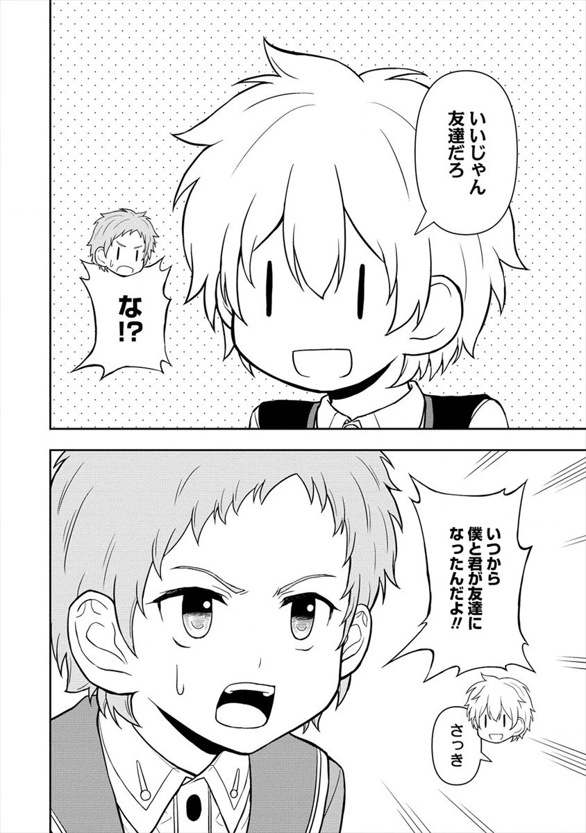 イケメンに転生したけど、チートはできませんでした。 第15話 - 14