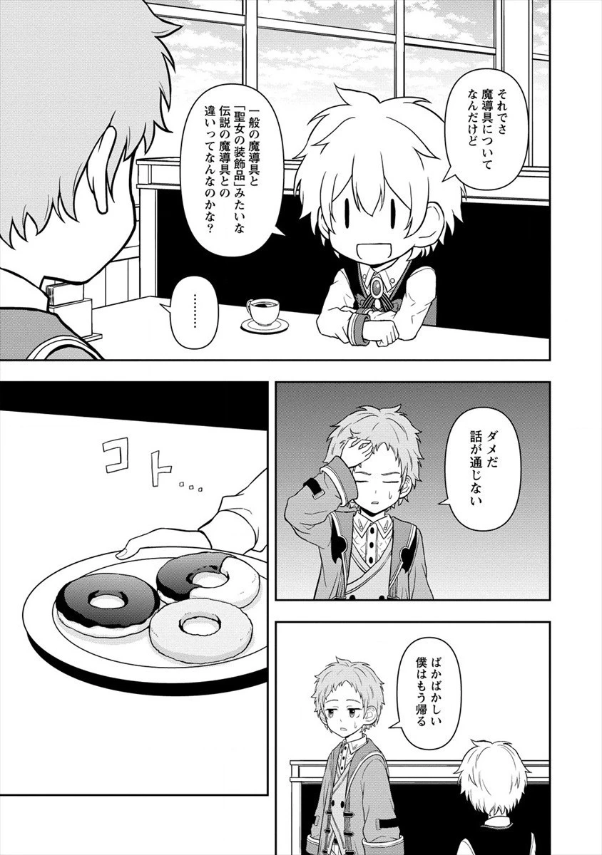 イケメンに転生したけど、チートはできませんでした。 第15話 - 15