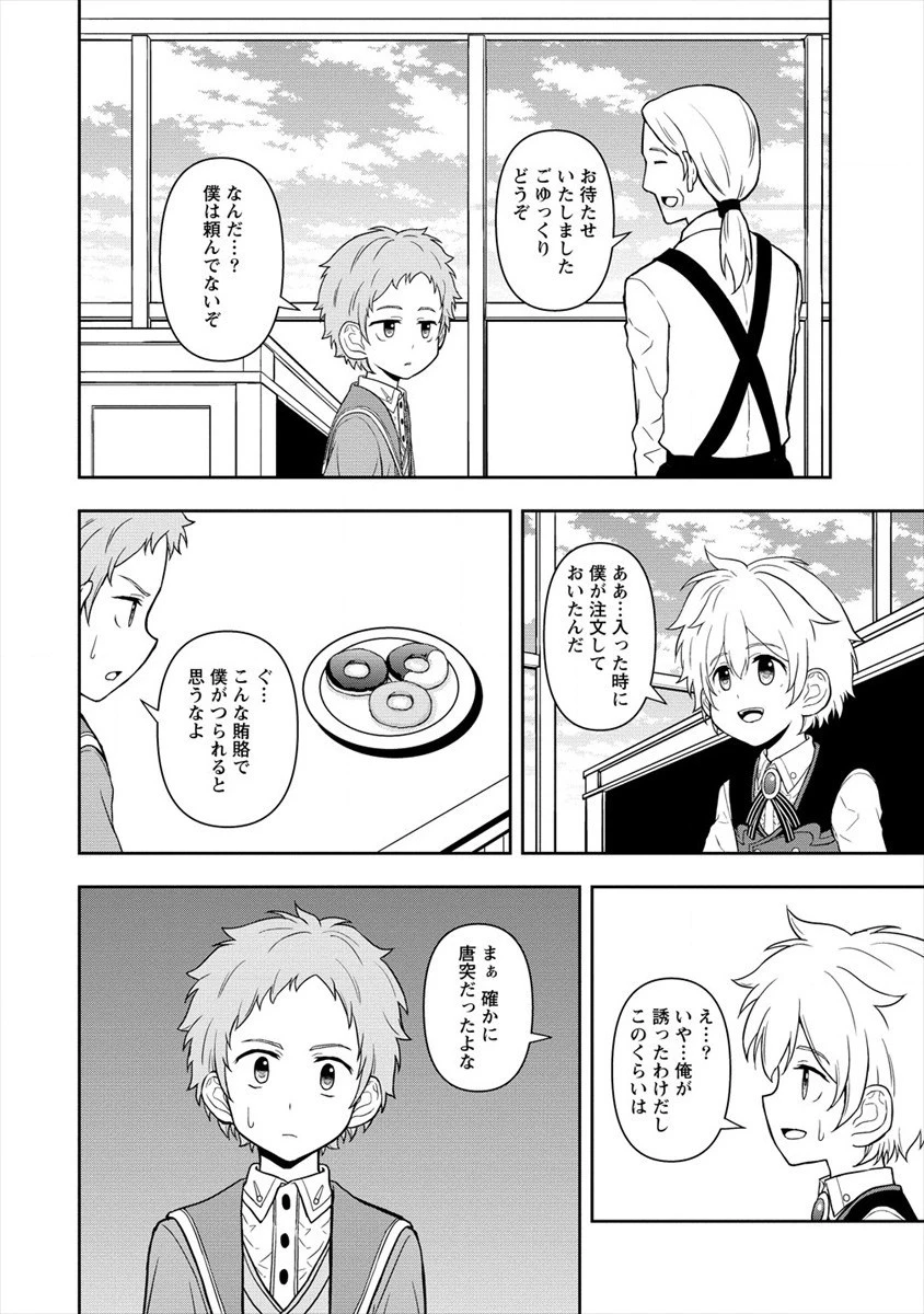 イケメンに転生したけど、チートはできませんでした。 第15話 - 16