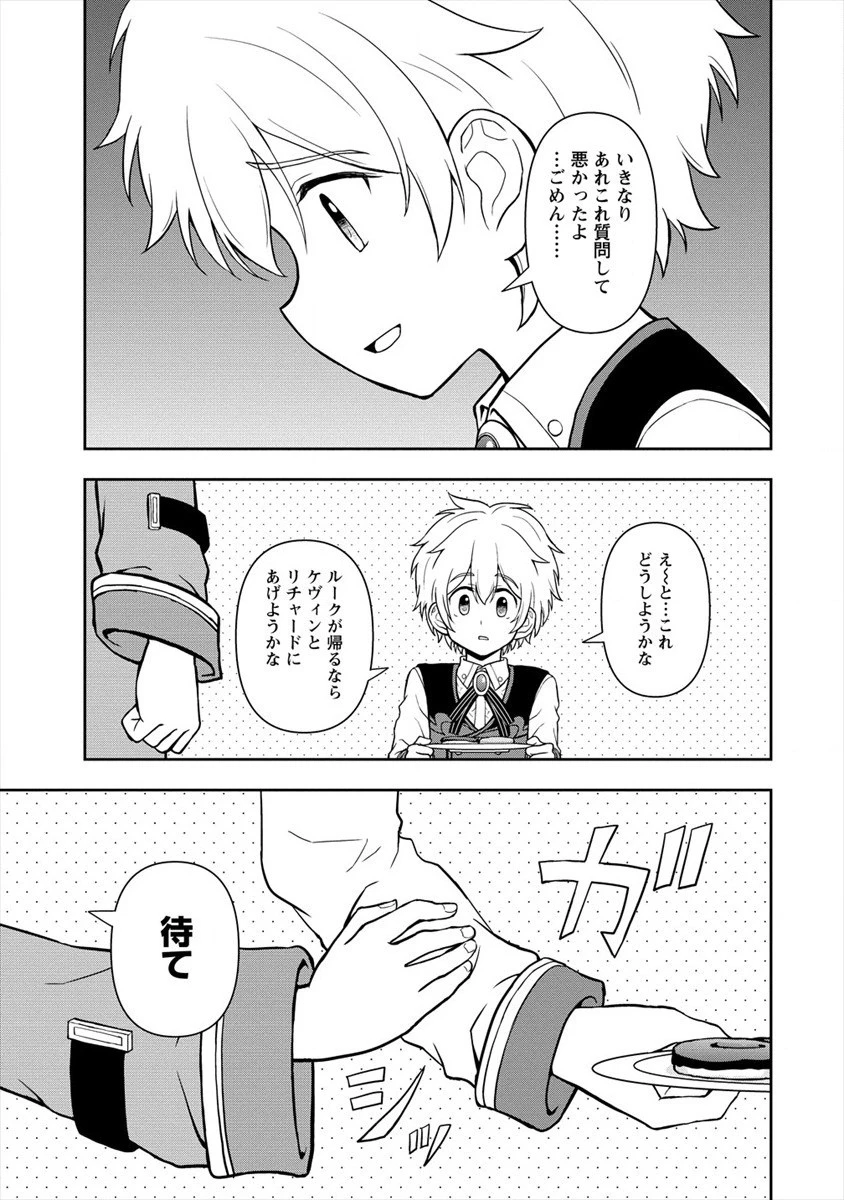 イケメンに転生したけど、チートはできませんでした。 第15話 - 17