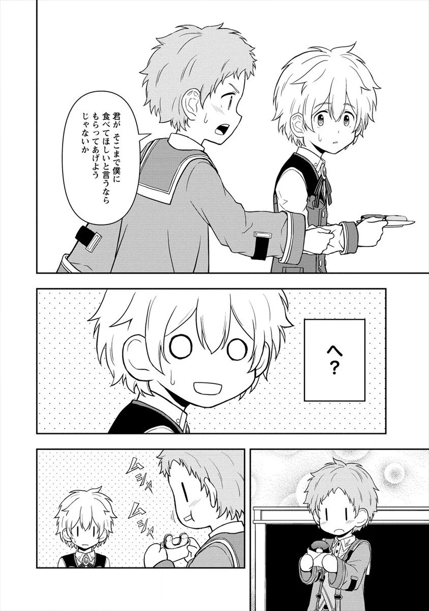 イケメンに転生したけど、チートはできませんでした。 第15話 - 18