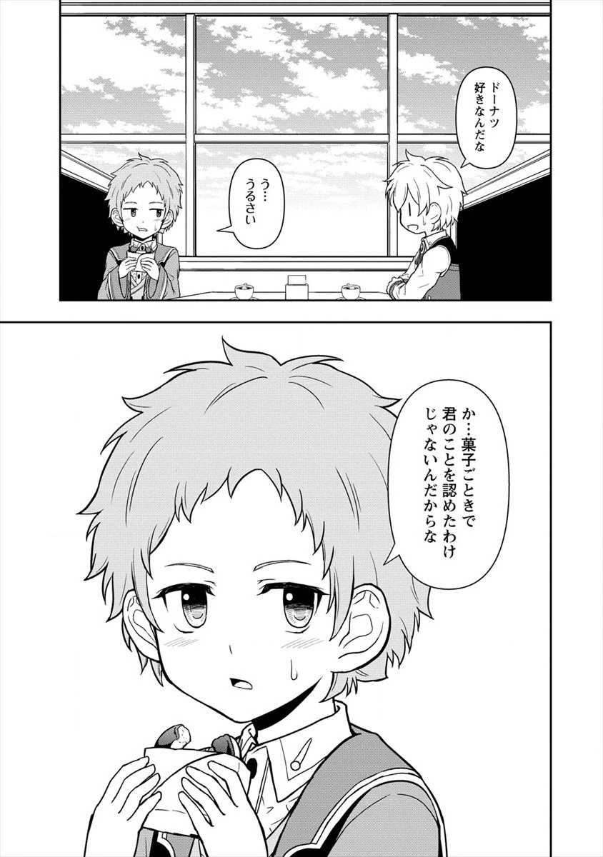 イケメンに転生したけど、チートはできませんでした。 第15話 - 19