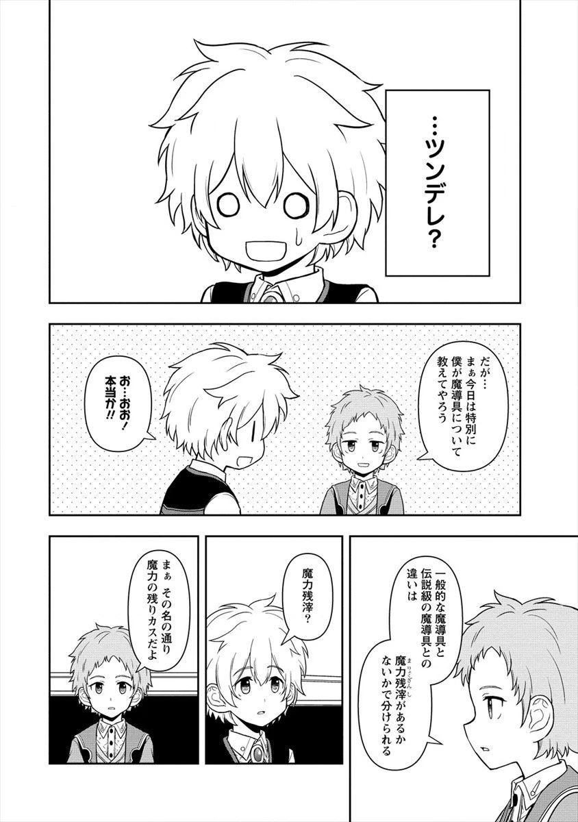 イケメンに転生したけど、チートはできませんでした。 第15話 - 20