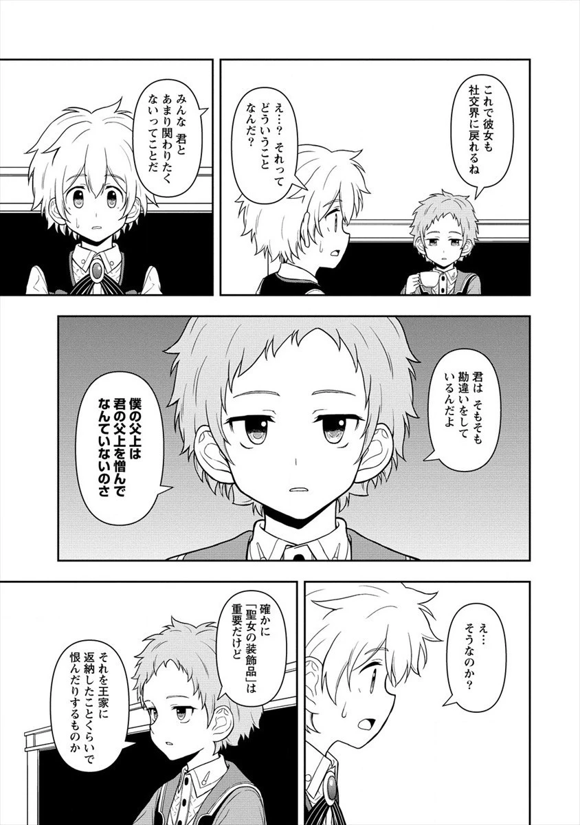 イケメンに転生したけど、チートはできませんでした。 第15話 - 23